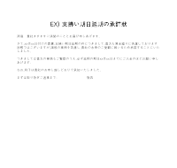 지불기일연기승낙서 (일어) 지불기일연기승낙서 (일어)